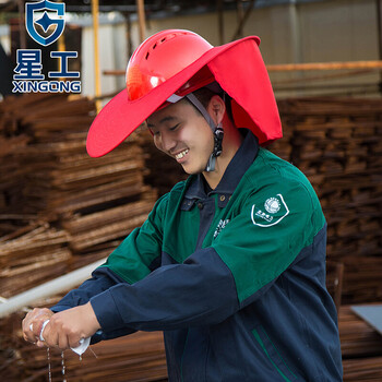 星工（XINGGONG）施工安全帽工地防晒帽遮阳板遮阳帽 遮阳防晒头盔透气定制  红色