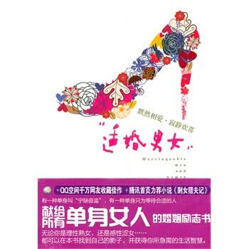 <em>适婚男女 斯佳</em> 9787535449689【图片 价格 品