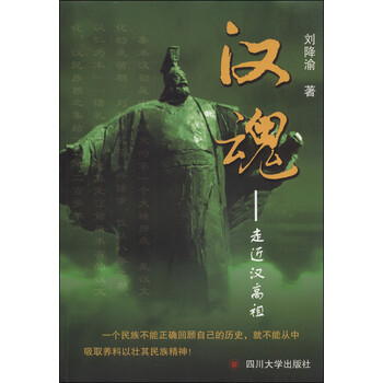 汉魂：走近汉高祖