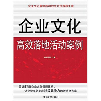 企业文化高效落地活动案例 欧阳国忠
