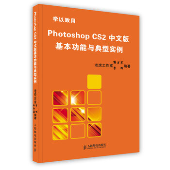 《PHOTOSHOP CS2中文版基本功能与典型实