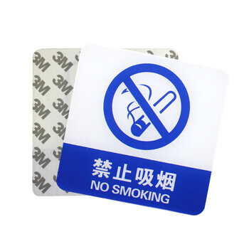 谋福（CNMF）8358 亚克力标识牌 店铺门贴 温馨提示语背面自带胶(蓝白色  禁止吸烟）