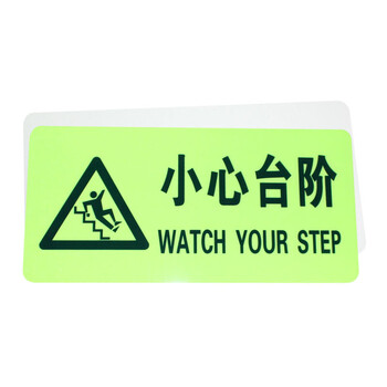 谋福（CNMF）8119夜光地贴反光地贴 荧光安全出口 疏散标识指示牌 方向指示牌 （带三角全夜光小心台阶）