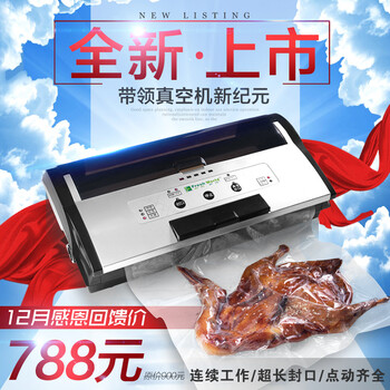 
                                        新鲜世界（Fresh World） 食品真空包装机 阿胶糕真空封口机 商用家用抽真空保鲜机 猛鲜生小商用                