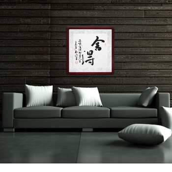 苏雅字画手写真迹书法作品斗方小品带框书法舍得 手写真迹 64x64厘米实木框