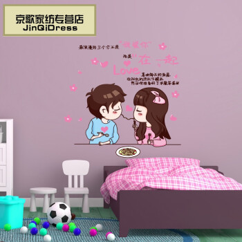 装饰温馨小清新浪漫贴纸墙壁墙贴画场景布置 13情侣之我爱你在一起 特