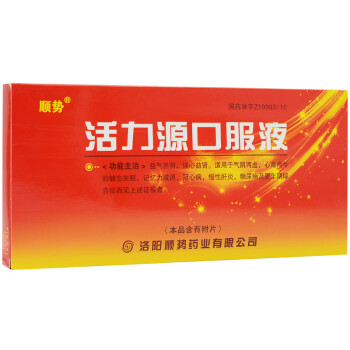 顺势 活力源口服液 10ml*10支/盒 标准装