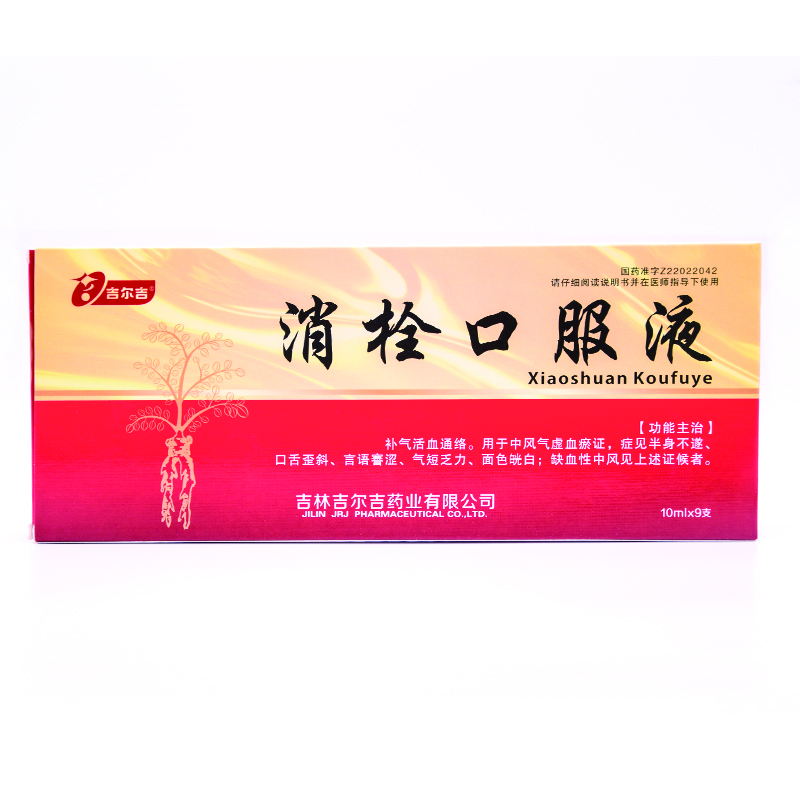 吉尔吉 消栓口服液 10ml*9支