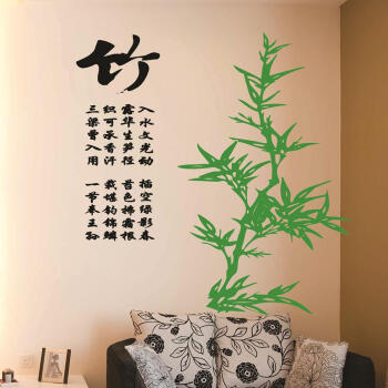 古人思 竹子诗词竹韵书法墙贴纸 中国风中式客厅沙发电视墙书房装饰