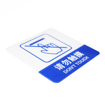 谋福（CNMF）8363 亚克力标识牌 店铺门贴 温馨提示语背面自带胶(蓝白色 请勿触摸）