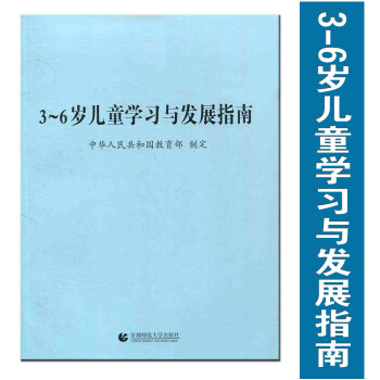 9787565609565商品编码:25707833333丛书名:36岁儿童学习与发展指南