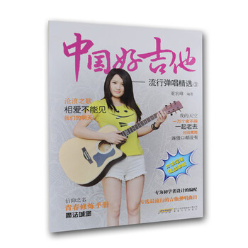 中国好吉他 流行弹唱精选3