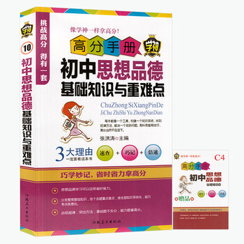 《学神10品德初中手册初中高分基础知识与重宝山区思想上海市图片