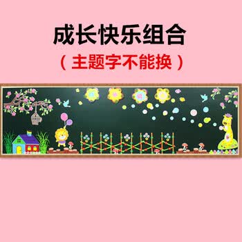 小学幼儿园教室开学主题黑板报装饰墙贴组合布置材料春天主题sn7945