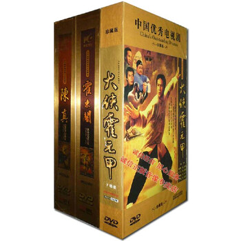 正版电视剧 大侠霍元甲 陈真 霍东阁 黄元申 刘