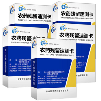 
                                                            智云达农药残留检测卡 蔬菜水果农药残留速测卡速测仪农残仪检测仪农残卡快速检测试剂试纸 100片/5盒                