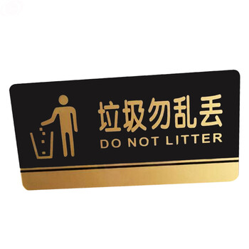 谋福（CNMF）8203 黑金亚克力门牌 墙贴告示指示标识牌 办公室门牌贴挂牌标识牌门贴 （垃圾勿乱丢）