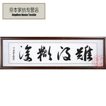 手写客厅办公室装饰画 四字横幅 难得糊涂 中款180*55
