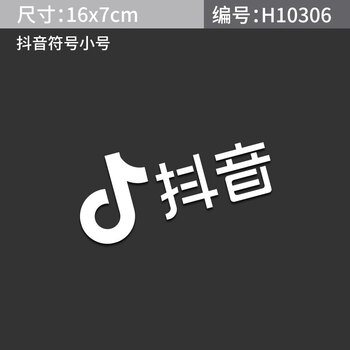 汽车个性趣味贴纸抖音车贴反光车身贴抖友后档拉花划痕贴 抖音符号