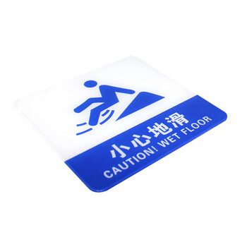 谋福(CNMF)8362 亚克力标识牌 店铺门贴 温馨提示语背面自带胶(蓝白色 小心地滑)