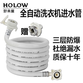 好来屋(holow) 好来屋 松下海尔全自动洗衣机进水管接头上水软管管