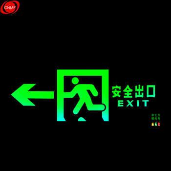 谋福 CNMF 8078-1安全出口消防指示灯LED新国标消防应急灯 安全出口疏散指示牌紧急通道标志灯（单面左方向）