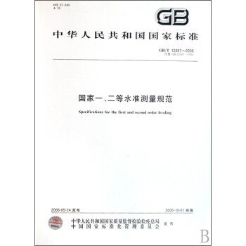 《 中华人民共和国国家标准(GB\/T 12897-2006