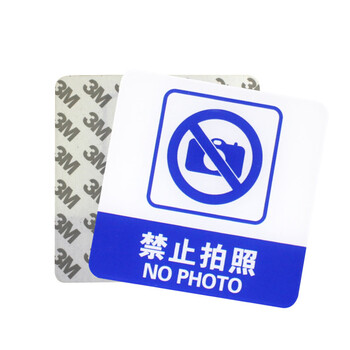 谋福（CNMF）8372 亚克力标识牌 店铺门贴 温馨提示语背面自带胶(蓝白色  禁止拍照）