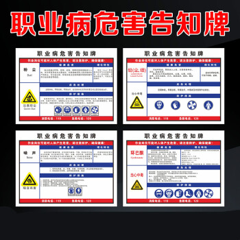 噪声,高温,粉尘职业危害告知牌