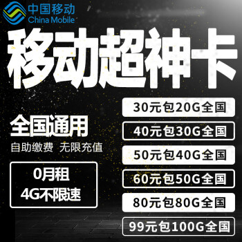 中国移动 移动流量卡4g全国通用无限流量卡设备卡手机