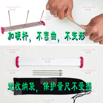 
                                        EVERTSBALLOON/维曼 量气球  量球器 量大小工具 装饰布置配件 专用量尺杆* 量尺1付                