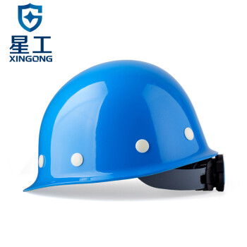 星工（XINGGONG）安全帽 玻璃钢安全帽工程防砸抗冲击安全帽工地电力安全帽免费印字logo定制 蓝色按键XG-3