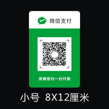 荟伊定制打印微信微商下载二维码v广告牌贴纸定做广告支架手机cad图纸收款图片