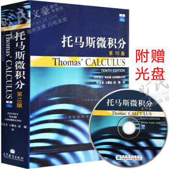 《Thomas' Calculus托马斯微积分第10版 中文版