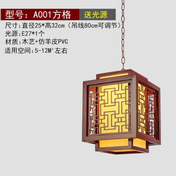 中国风仿古餐厅木艺吧台灯现代中式过道古典羊皮灯笼灯z a001方格款25图片