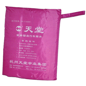 
                                        【京东超市】天堂高密度特大夜光安全型自行车雨披N120玫红色XXL                