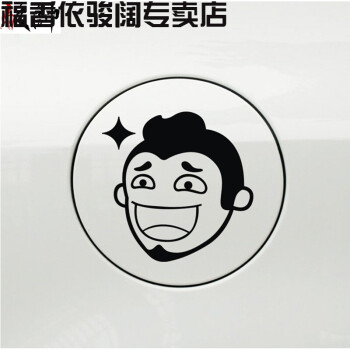 内涵段子tv贴纸文字车贴创意个性反光贴前档玻璃贴后档贴 头像黑色