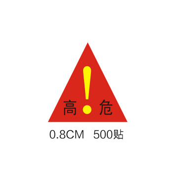 高警示药品标签导管不干胶标示药房高危药品标识标签方贴圆贴防护