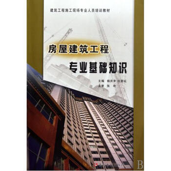房屋建筑工程专业基础知识(建筑工程施工现场