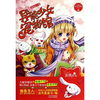 <em>异能少女</em>宠物馆【图片 价格 品牌 报价】-京东