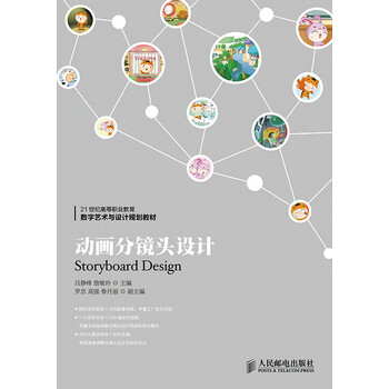 动画分镜头设计