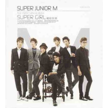 superjuniormsupergirl超级女孩2009专辑cdsjm