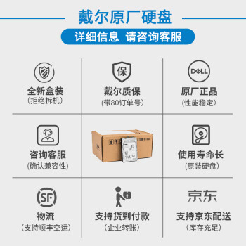 戴尔（DELL）服务器工作站主机原厂盒装企业级NAS存储硬盘 2.4TB SAS 10K 2.5英寸 全新盒装