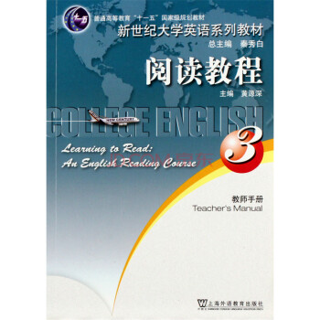 《新世纪大学英语系列教材阅读教程教师手册3