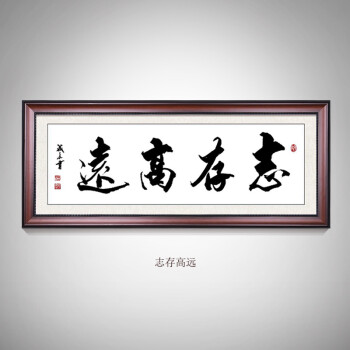 字画天道酬勤办公室挂画客厅装饰画书法作品墙画诚信赢天下企业文化墙