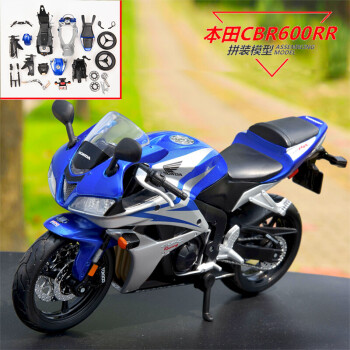 摩托车模型玩具川崎宝马本田机车组装礼物 本田cbr600rr_ 9折现价128