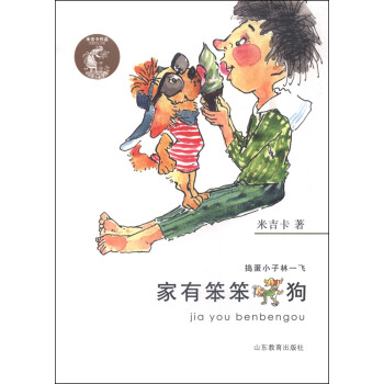 《捣蛋小子林一飞:家有笨笨狗》(米吉卡)