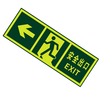 谋福（CNMF）8109 夜光安全出口 墙贴 荧光安全紧急出口 疏散标识指示牌（安全出口左箭头）