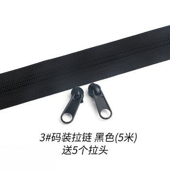 
                                                                                迈利达 3号5号尼龙码装拉链 被套 抱枕 被罩 手工小包拉链 随意剪裁拉链头 3号黑色5米送5个拉头                