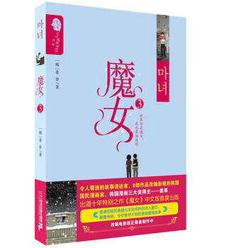 魔女·3
